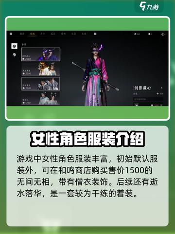 燕云十六声时装怎么样介绍截图2