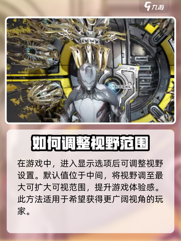 星际战甲手游视角调远🔥秘籍大公开！💡截图3