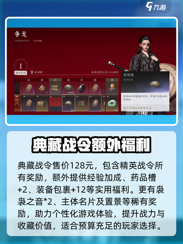 燕云十六声战令介绍介绍截图4