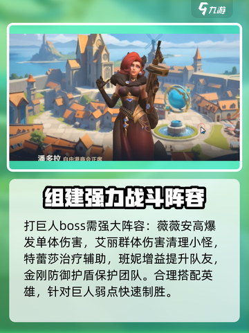 荒野国度巨人怎么打介绍截图2