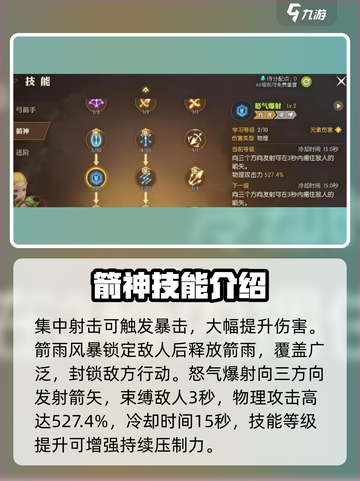 龙之谷世界箭神🔥技能全面解析🎉截图3