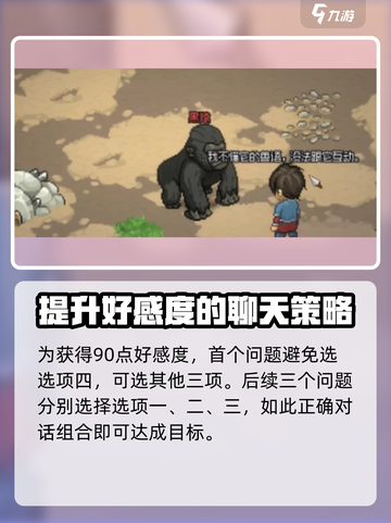 《大侠立志传》🔥学会兽语轻松交流，超简单方法分享！🎮截图4