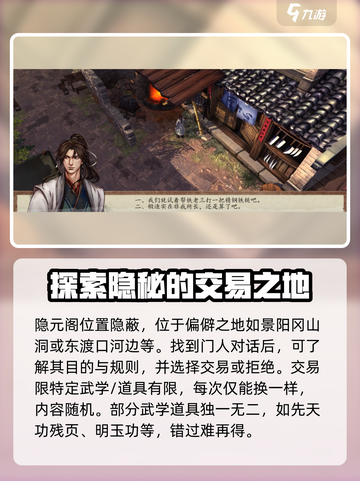 侠客风云传前传🔥隐元阁剧情触发秘籍🎉截图3