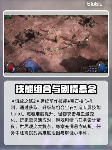 流放之路2🔥难度爆表，新手慎入！💥截图2