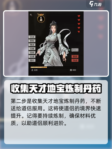 鬼谷八荒妻子升级太慢了怎么办介绍截图4