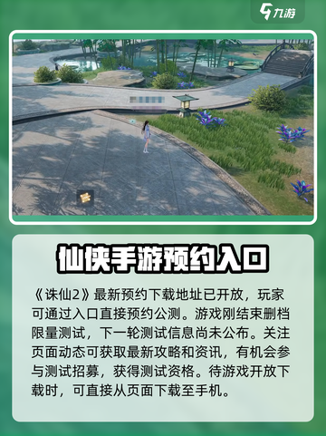 诛仙2手游测试资格获取方法🔥速进！🎮截图2