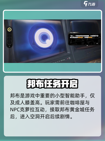 绝区零🔥黄金邦布任务全攻略💥截图2