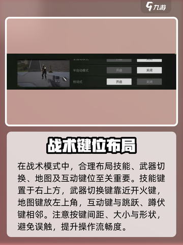 萤火突击🔥神级键位设置曝光！⚡截图4