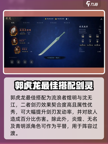 剑灵2🔥郭虎龙角色超详细解析来啦！截图3