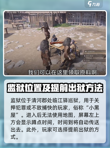 燕云十六声提前出狱方法是什么介绍截图2