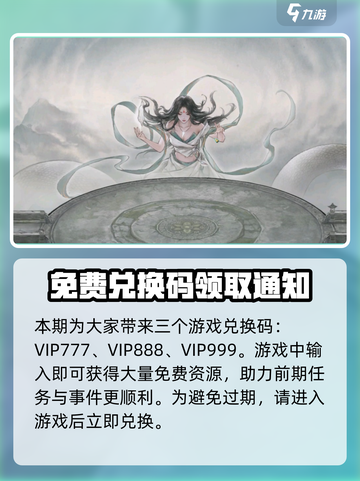 鬼谷八荒手游兑换码大揭秘💥🔥截图2