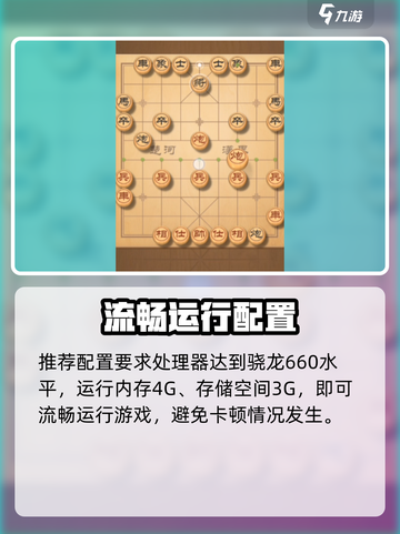 🎮开心象棋配置要求曝光！低配也能畅玩？截图4