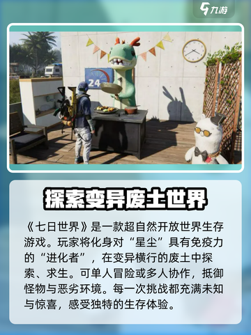 七日世界云游戏版本介绍介绍截图2