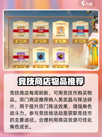 江湖如梦手游商店大起底！🔥游戏党必看✨截图3