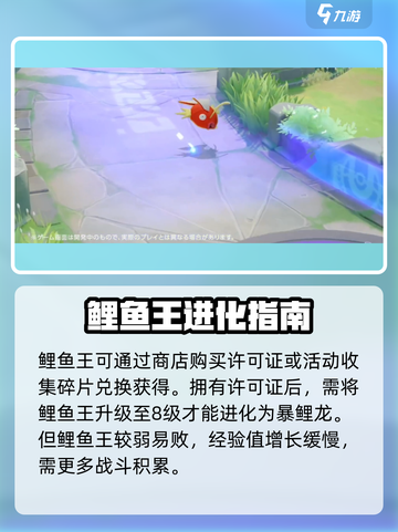 宝可梦大集结🔥鲤鱼王进化方法全揭秘！✨截图3