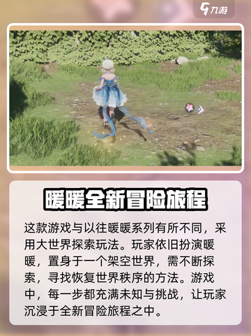 无限暖暖是什么游戏介绍截图3