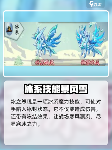 洛克王国手游傲雪冰灵介绍介绍截图2