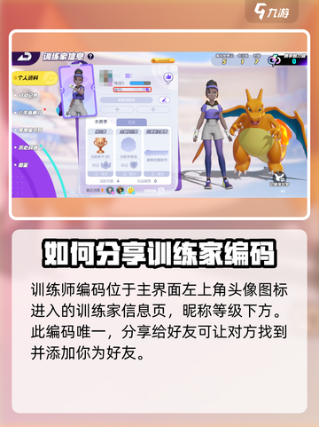 宝可梦大集结怎么加好友介绍截图4