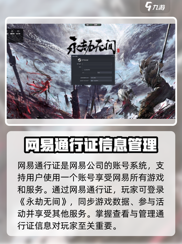 永劫无间💥网易通行证手机查看方法🔥超简单！截图2