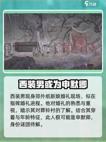 纸嫁衣7🔥西装男真实身份曝光，角色秘密全解读！截图5