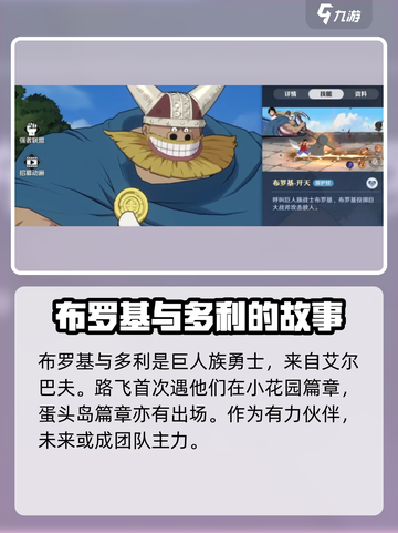 航海王壮志雄心布罗基出了么介绍截图3