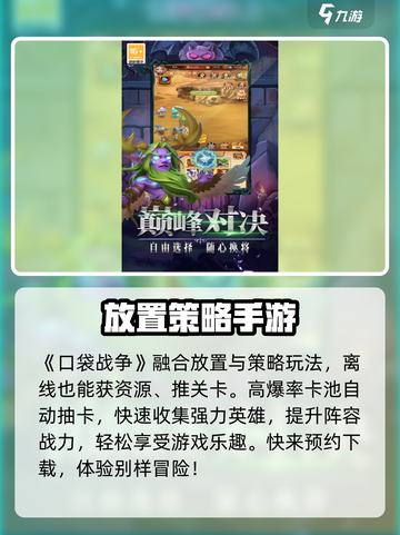 口袋战争还能玩吗？🔥游戏迷必看！🎮截图2