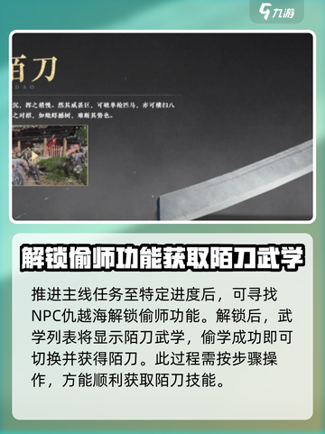燕云十六声陌刀怎么获得介绍截图3