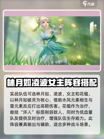 仙剑世界阵容搭配攻略介绍截图8