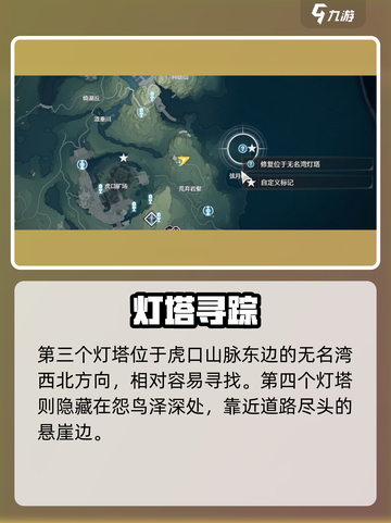 《鸣潮历史学家5灯塔全解析🔥》🗺✨截图3