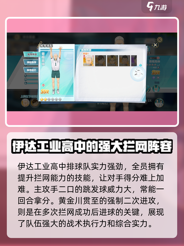 排球少年手游🔥最强阵容搭配，速来组队称霸赛场！截图3