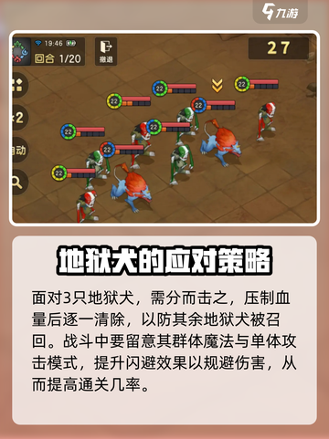魔力宝贝复兴地狱犬怎么打介绍截图4