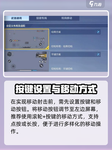 天启行动🔥移动攻击教学，轻松制胜💡截图2