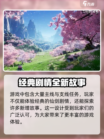 仙剑世界🔥首发上线时间曝光啦！💥截图4