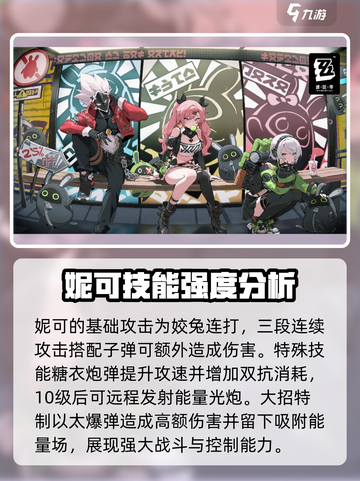 绝区零：妮可角色大起底，全方位解析🔥截图4