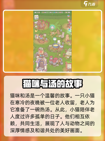 猫咪和汤正版下载🔗，铲屎官必玩🎮！截图2