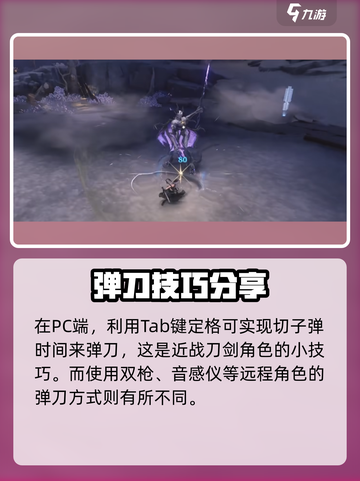 鸣潮逆势回击怎么打介绍截图5