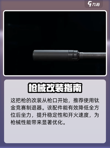 三角洲行动M249轻机枪配件怎么选介绍截图2