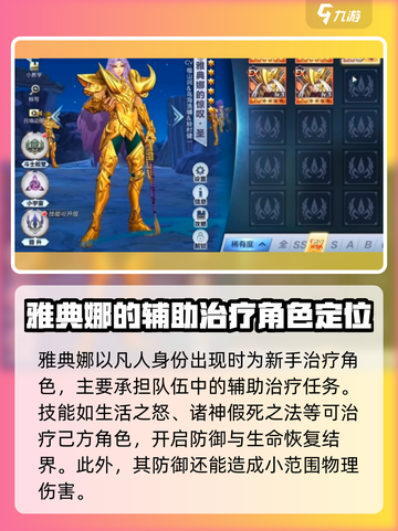 圣斗士星矢重生2雅典娜属性分享介绍截图3