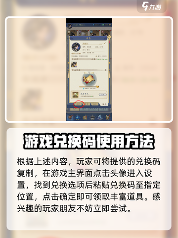 辰东群侠传兑换码怎么用介绍截图3