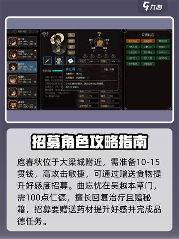 大侠立志传最强伙伴是谁介绍截图2