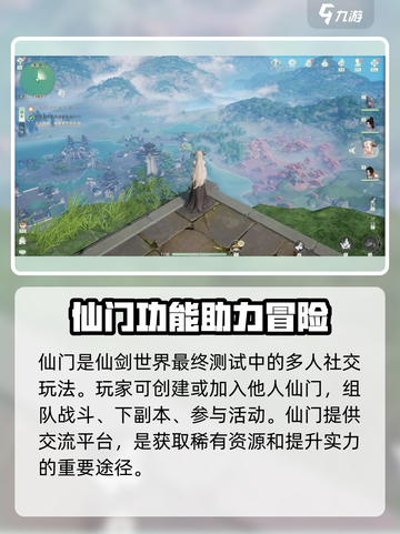仙剑世界🔥仙门玩法大揭秘，必看攻略！截图2