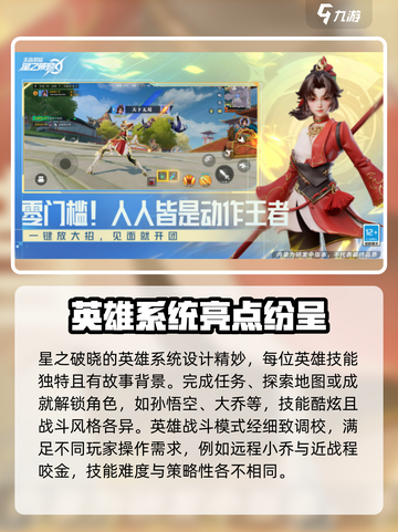 星之破晓是什么游戏介绍截图4