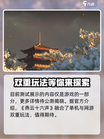 燕云十六声时间线介绍介绍截图5