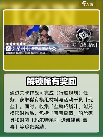 明日方舟出苍白海活动介绍介绍截图3