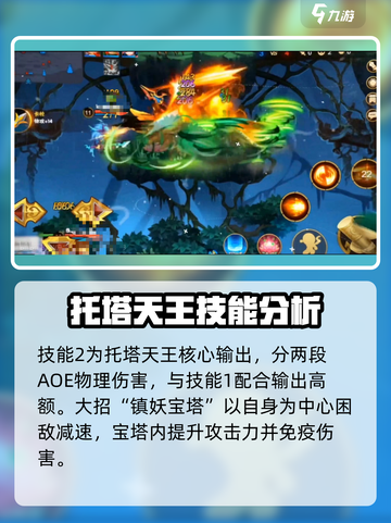 造梦大乱斗🔥托塔天王技能强度分析来了！截图4