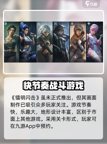 镭明闪击🔥玩法全攻略，轻松上手制霸战场！🎮截图2