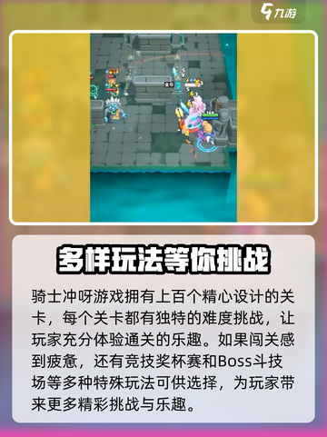 骑士冲呀🔥超好玩游戏，快来揭秘背后公司！🎮截图5