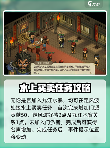 《大侠立志传》水上买卖玩法🔥超简单任务攻略来啦！截图3