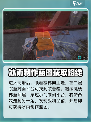 七日世界冰雨在哪个位置介绍截图6