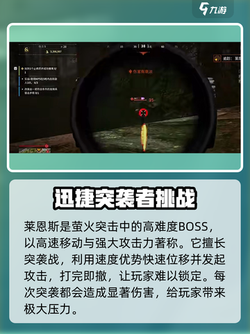萤火突击莱恩斯🔥超强攻略，游戏党必看！截图2